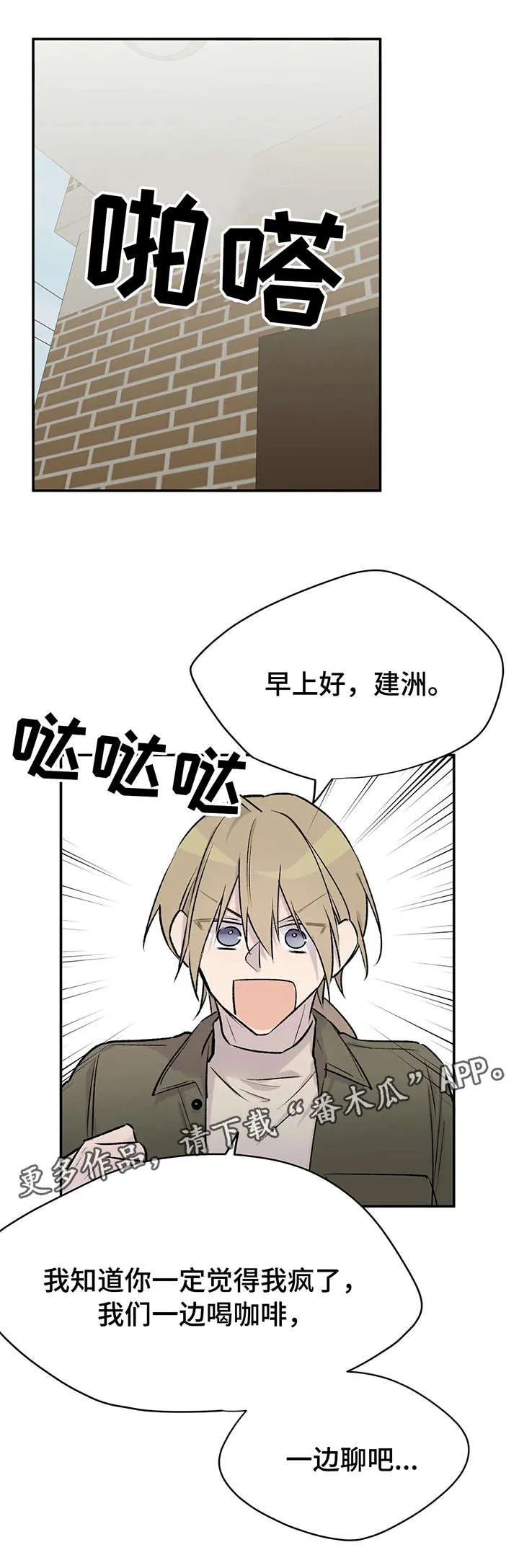 男人高超自述小说漫画,第24章：找上门8图