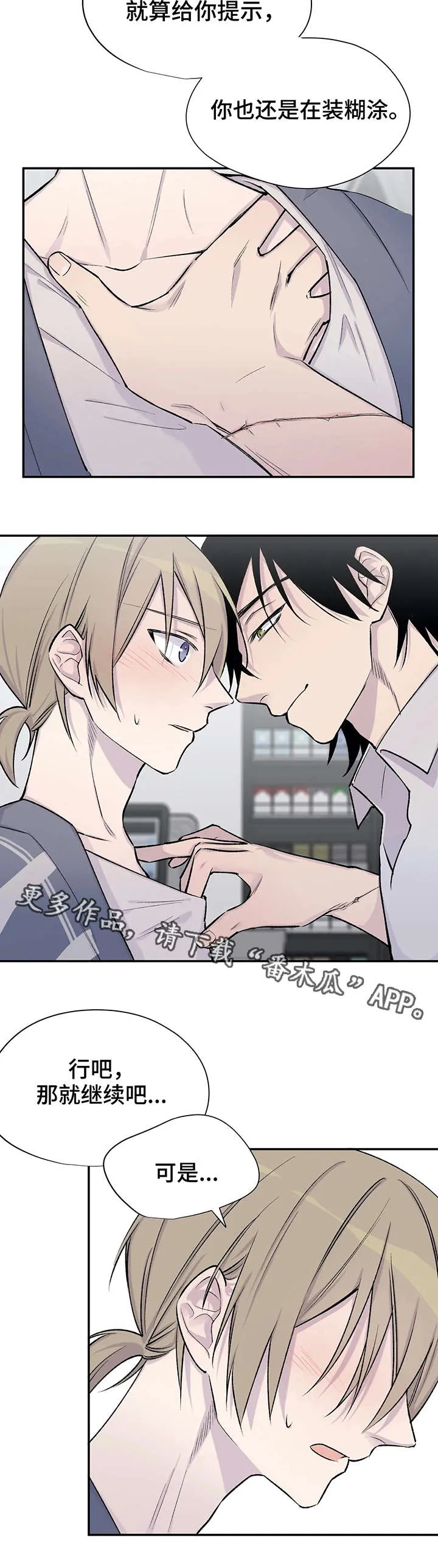 自述小说漫画漫画,第21章：瞎扯4图