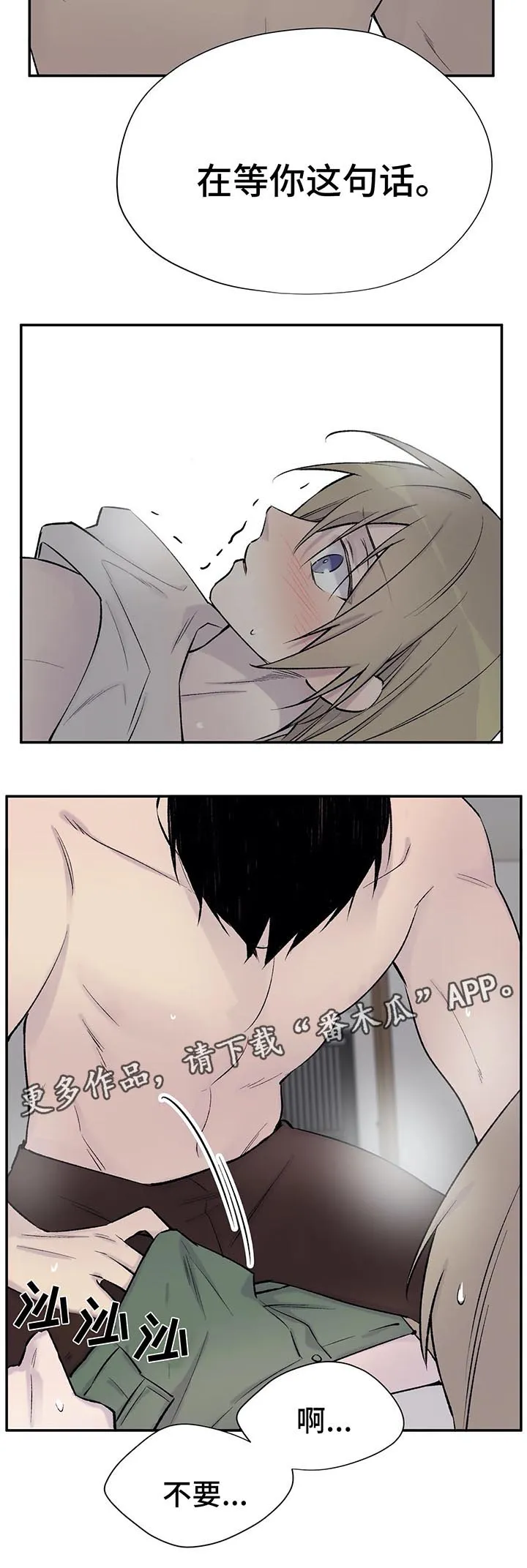 男人高超自述小说漫画,第30章：我一直在等这句话13图