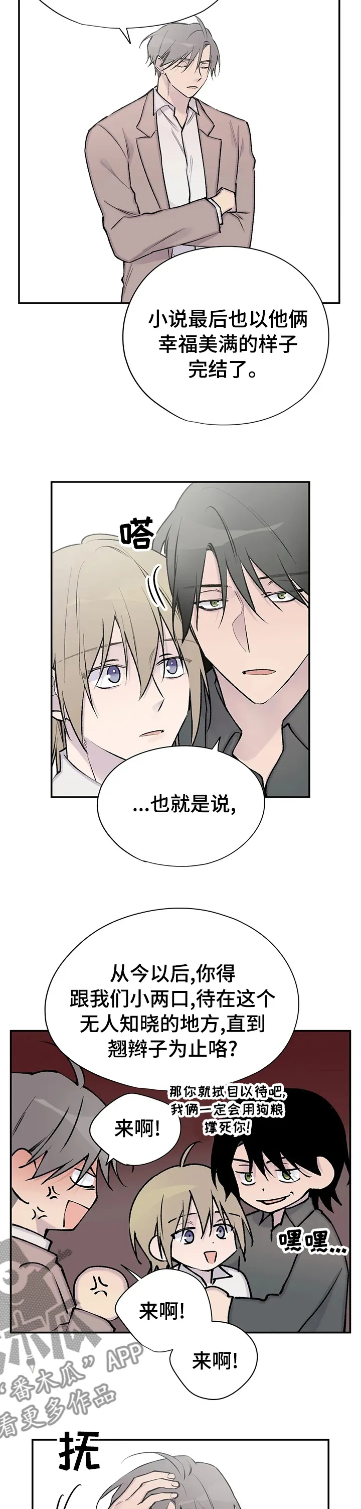 自述小说漫画漫画,第121章：回到小说世界7图