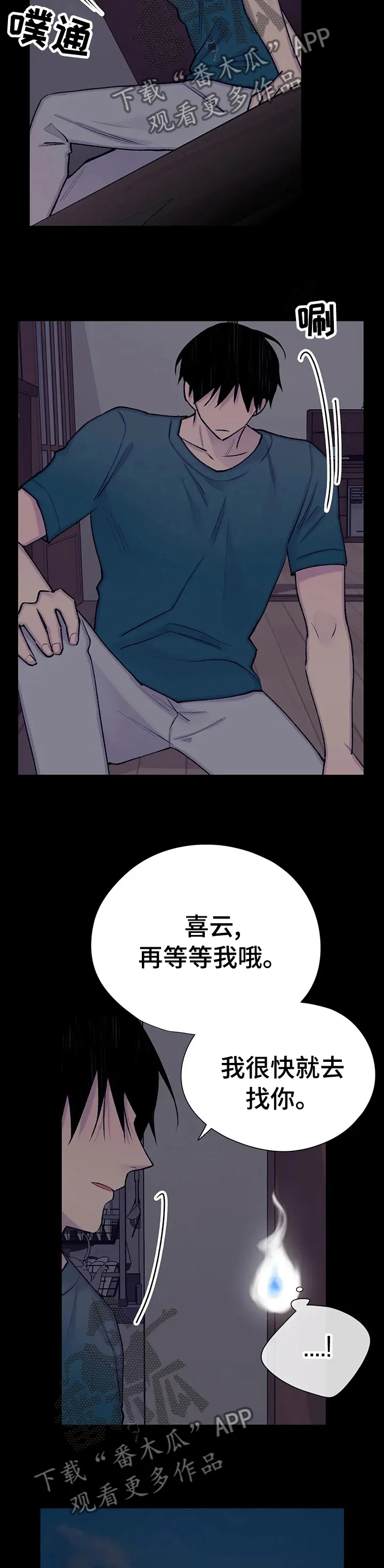 男人高超自述小说漫画,第97章：不要被夺走11图