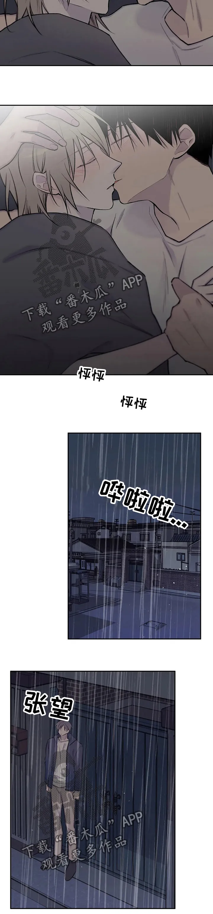 小说白姨自述结局漫画,第102章：刚刚灯是开着的9图