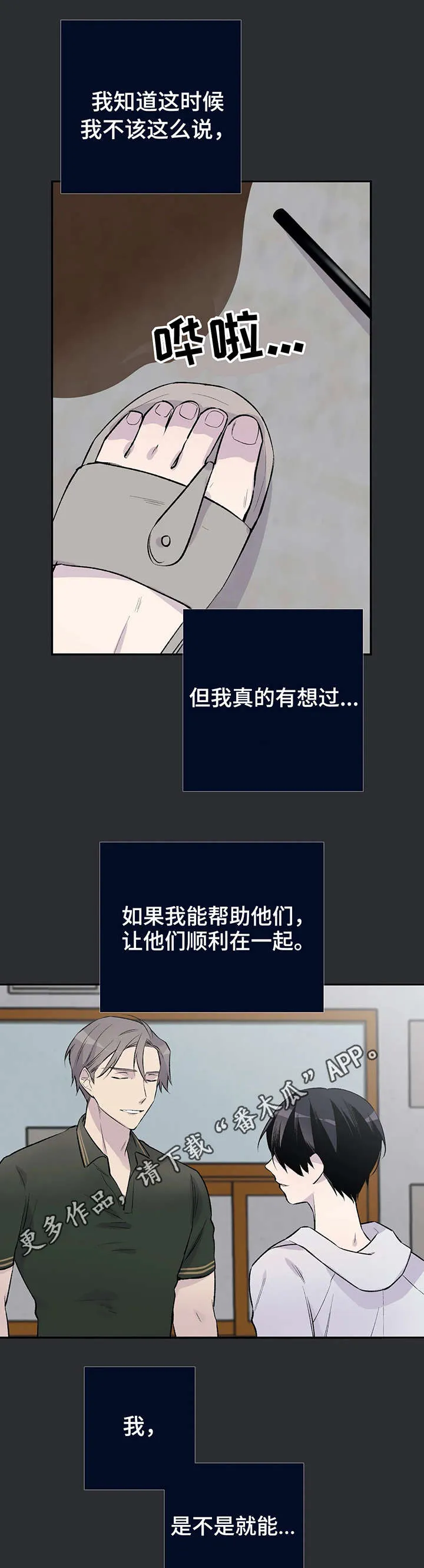 男人高超自述小说漫画,第13章：扯淡11图
