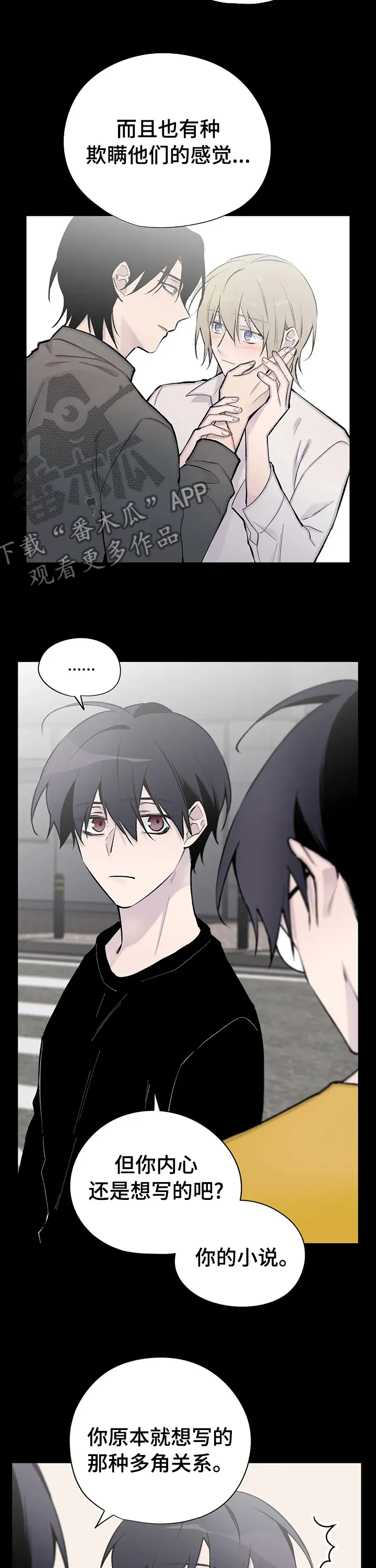 地球自述的漫画漫画,第116章：属于你的人们10图