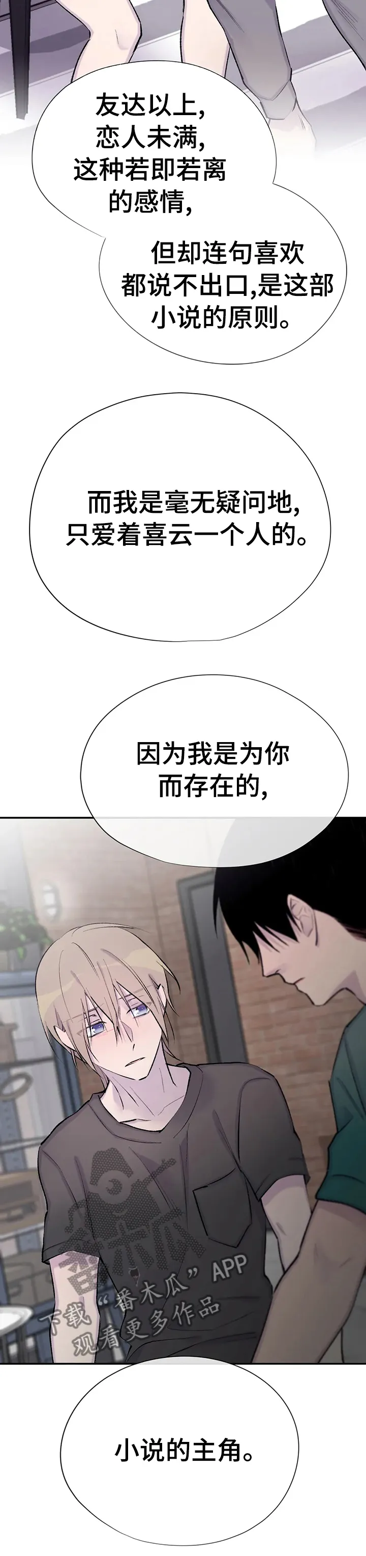 骗子的自述漫画漫画,第76章：为你而存在11图