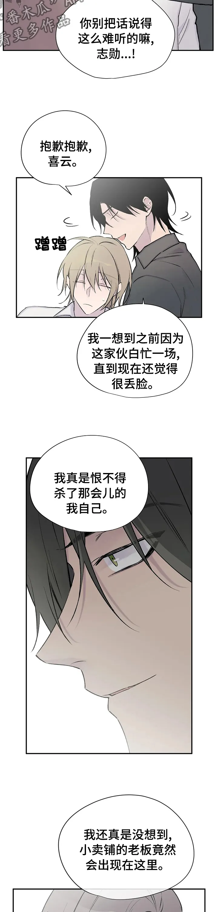 自述小说漫画漫画,第121章：回到小说世界3图