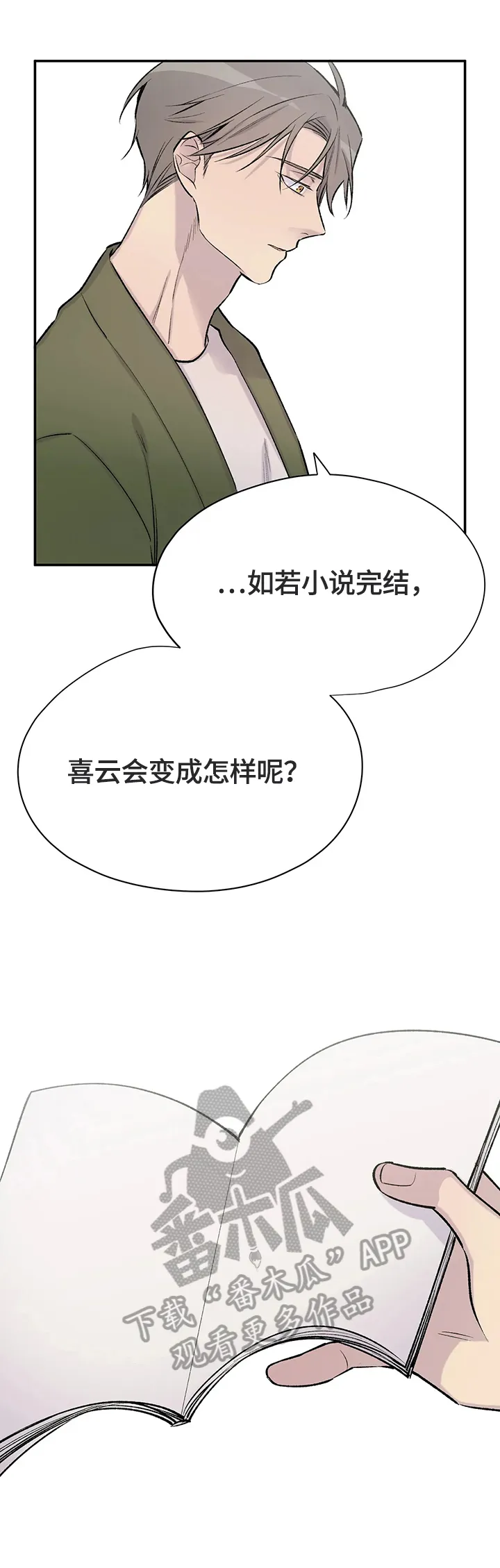 自述小说漫画漫画,第50章：猜测5图