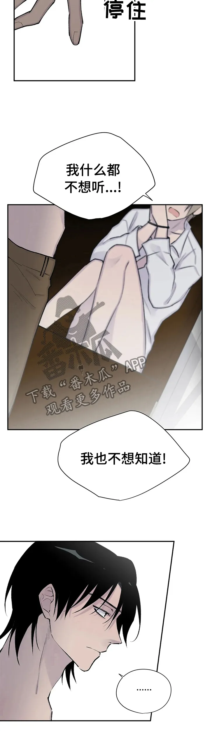 男人高超自述小说漫画,第89章：过于心软6图