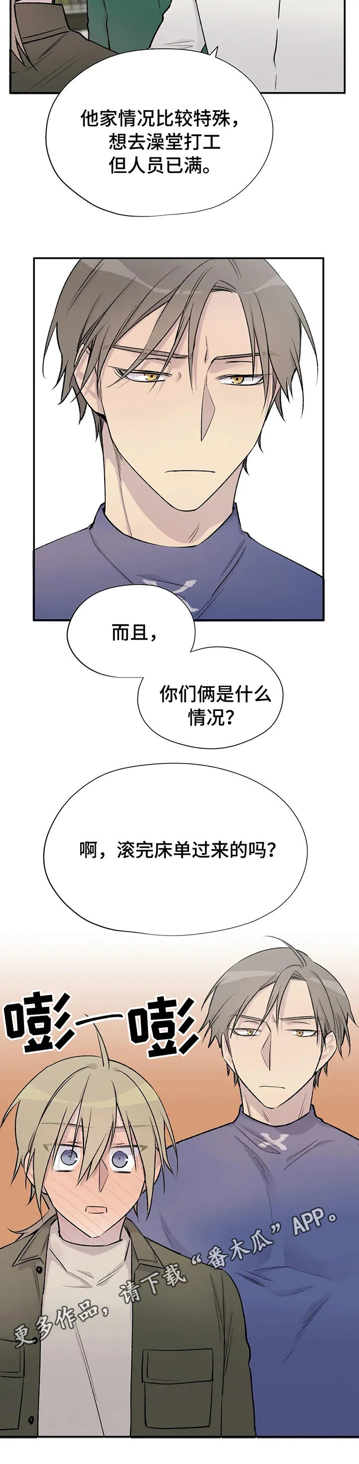 自述小说漫画漫画,第25章：幺蛾子12图