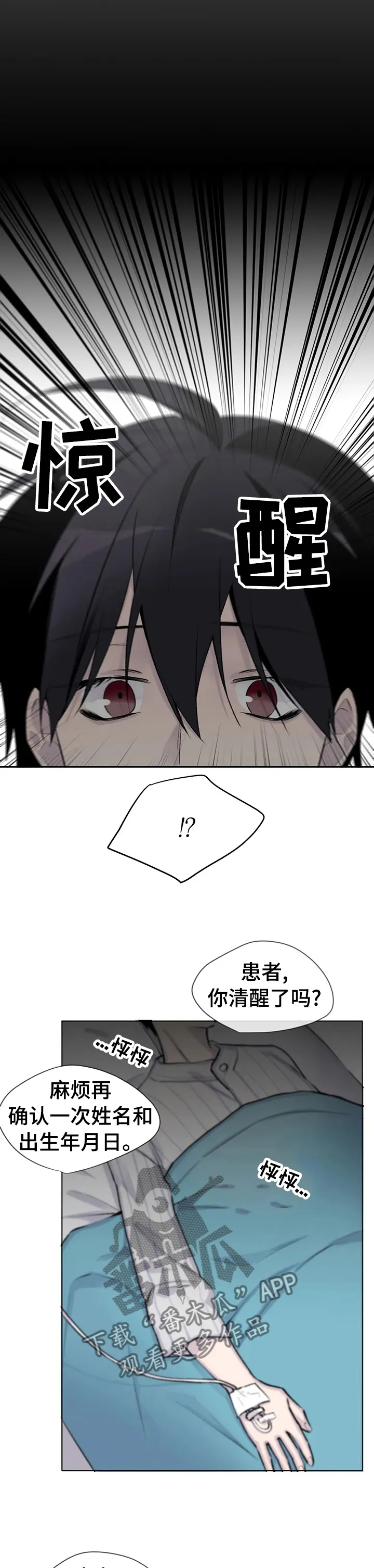 自述小说漫画漫画,第88章：都是同一个人6图