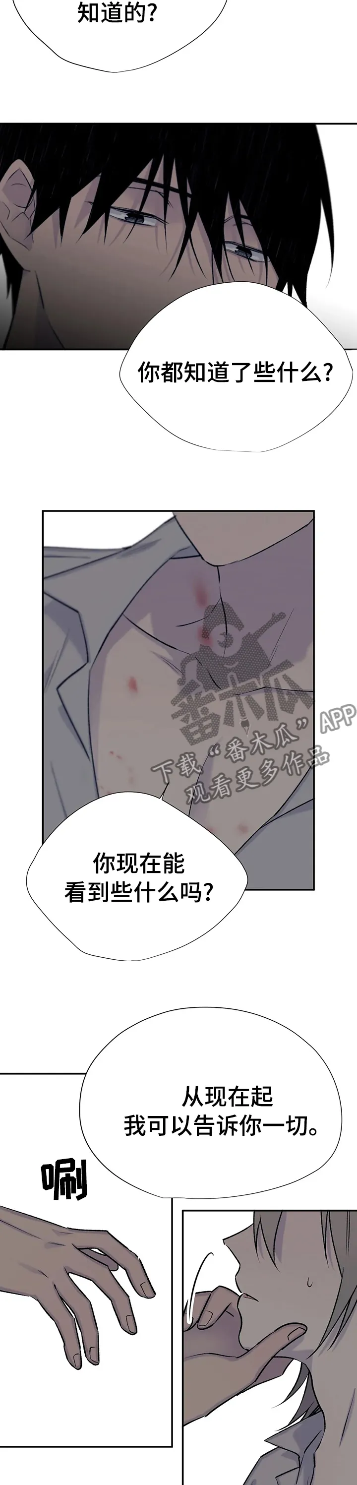 自述小说漫画漫画,第73章：只对你说11图