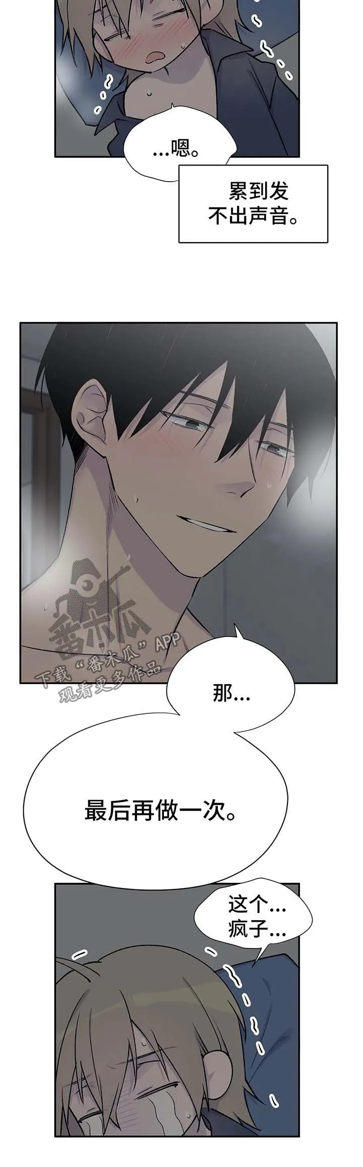 自述小说漫画漫画,第41章：剧情再现3图