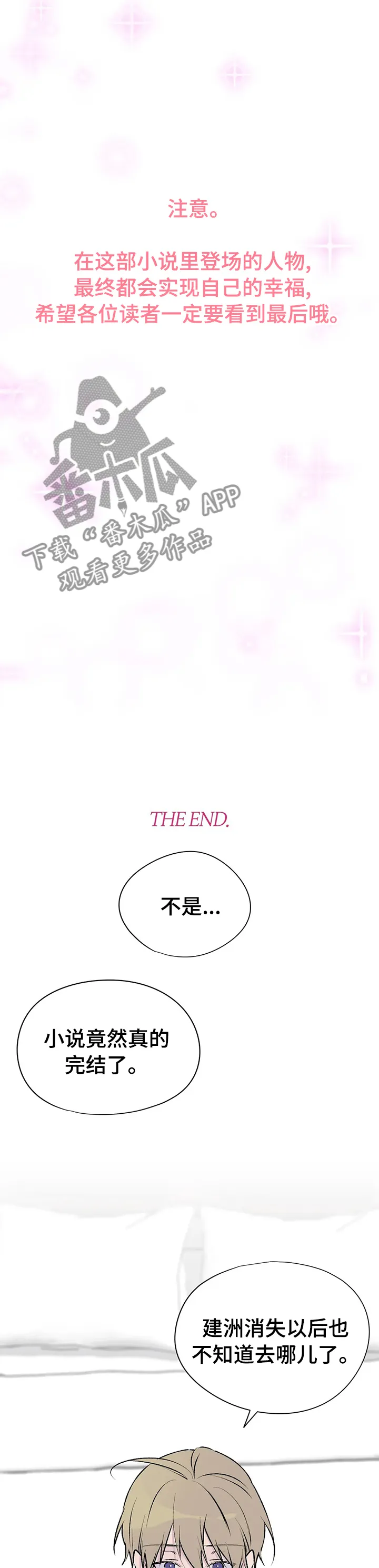 男人高超自述小说漫画,第122章：【完结】幸福的生活在一起7图
