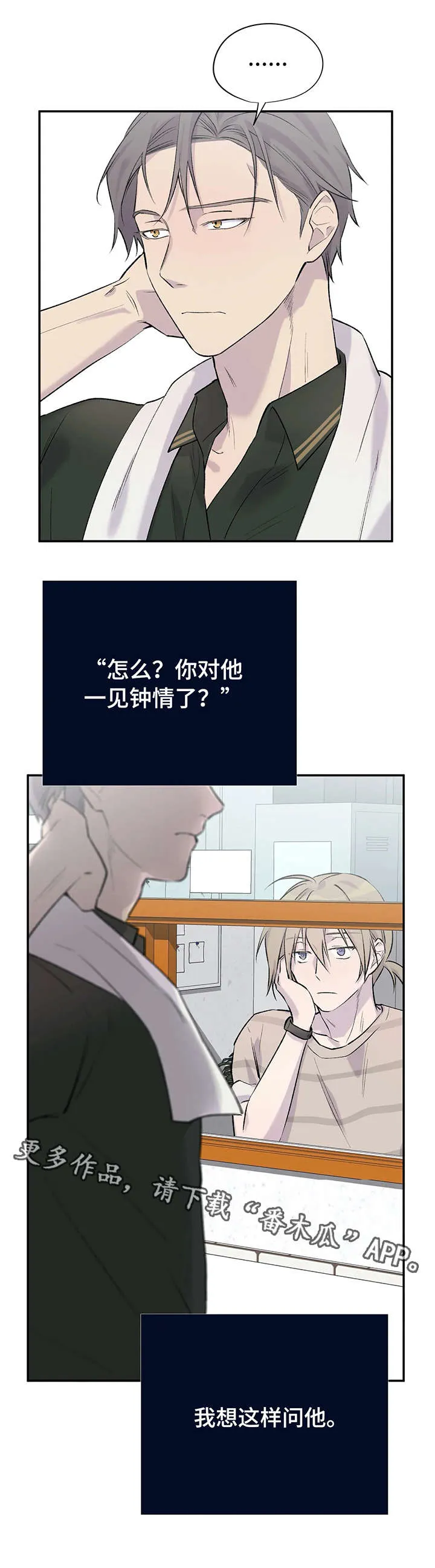 自述小说漫画漫画,第9章：各自的心思2图