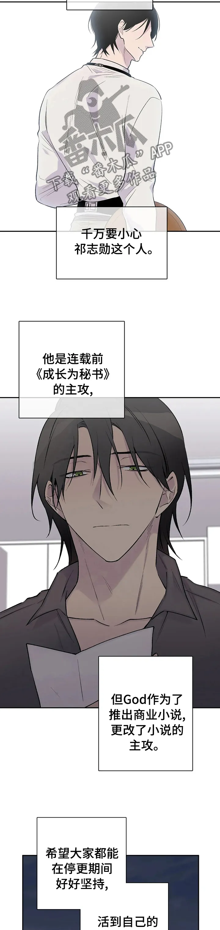 男人高超自述小说漫画,第101章：你自己能行吗3图