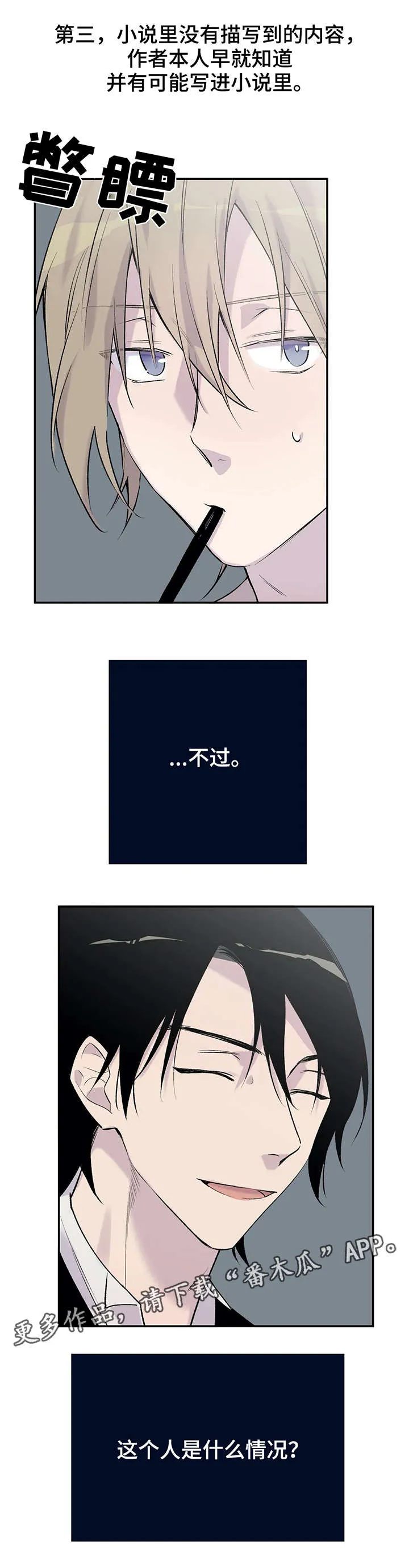 自述小说漫画漫画,第10章：奇怪的人12图