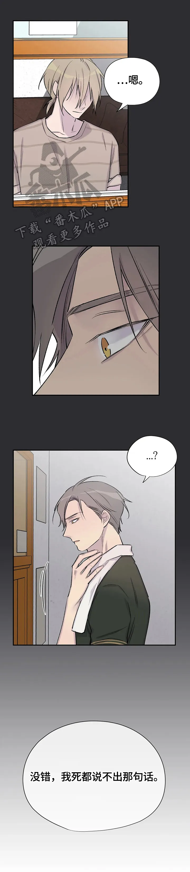自述小说漫画漫画,第49章：感情18图