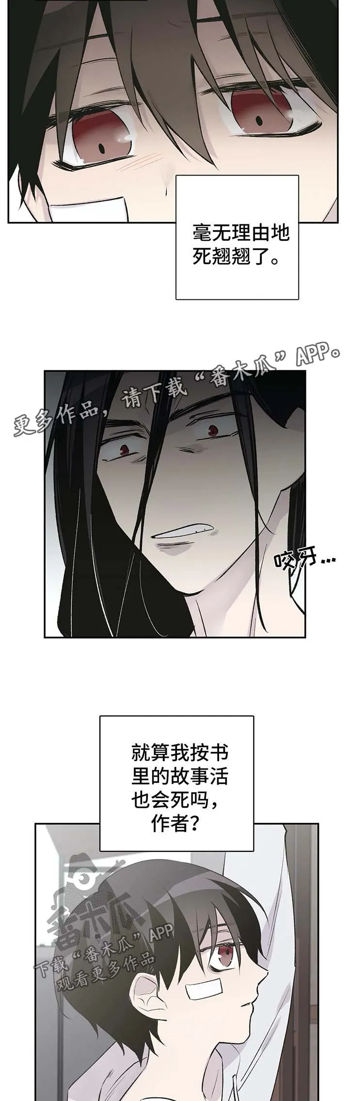 字数小说排行榜完结版漫画,第37章：我要活下去7图