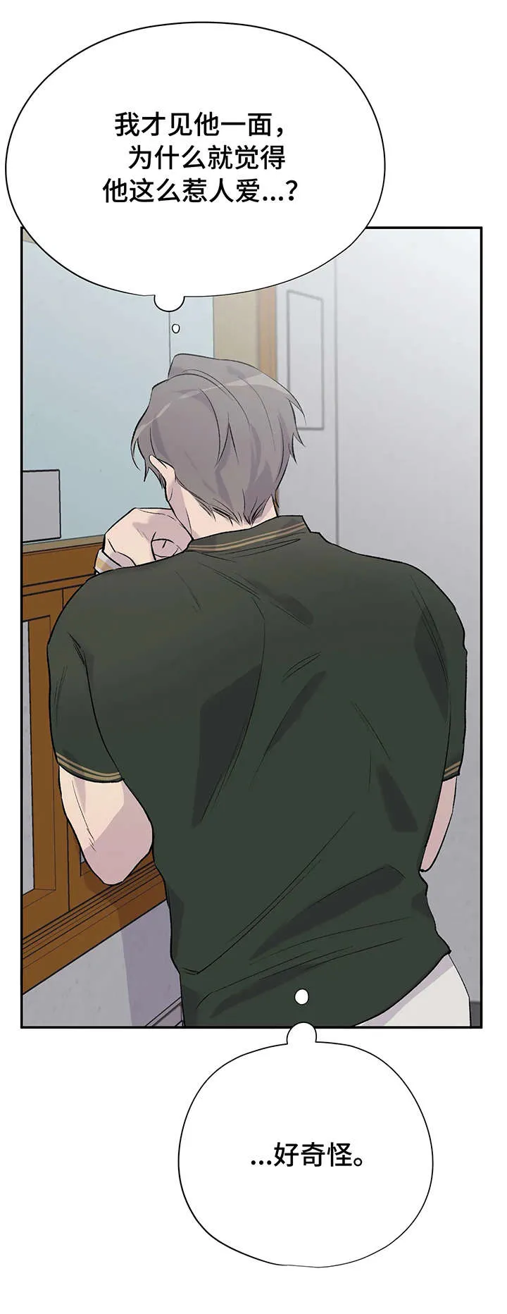 自述小说漫画漫画,第12章：惹人爱2图