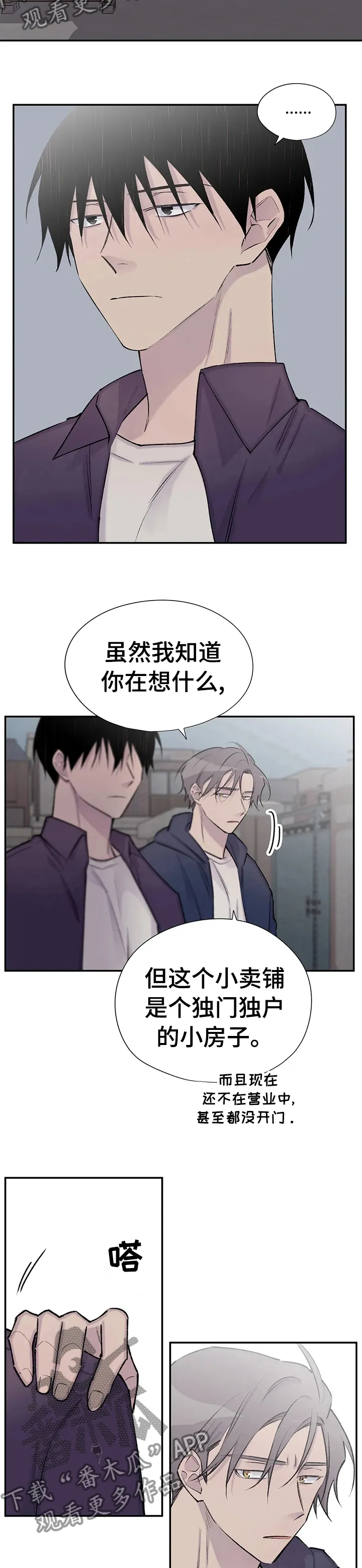 自述小说漫画漫画,第99章：找到了6图