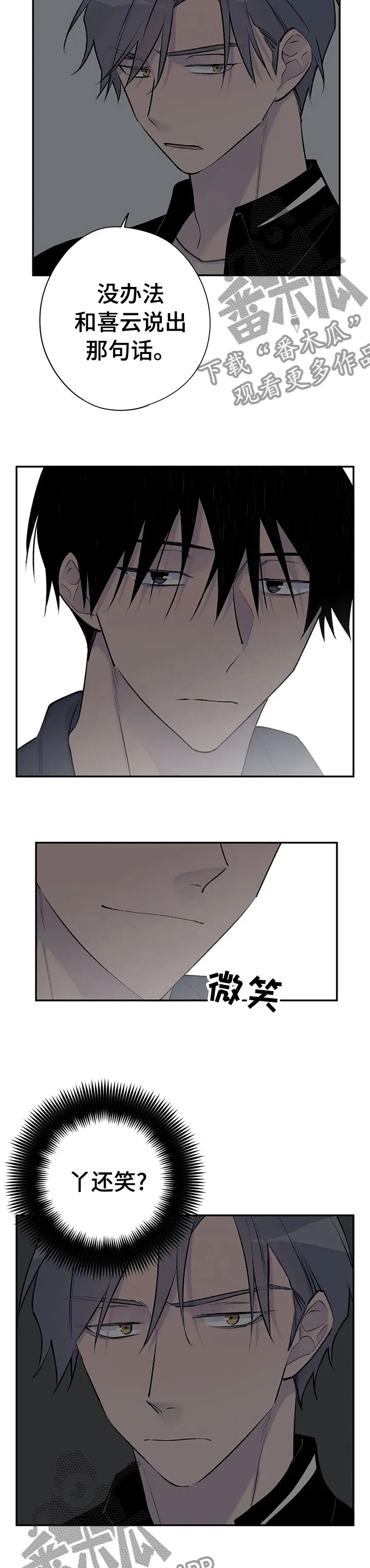 _______自述漫画,第79章：早知如此何必当初9图
