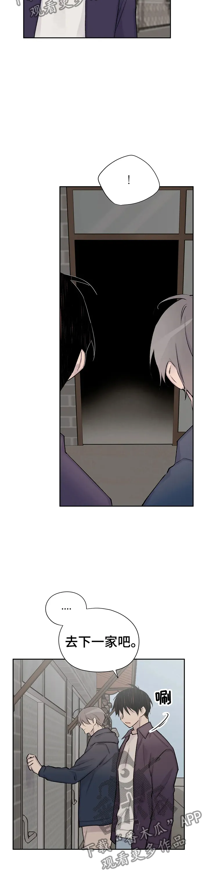 男人高超自述小说漫画,第98章：挨家挨户的找8图