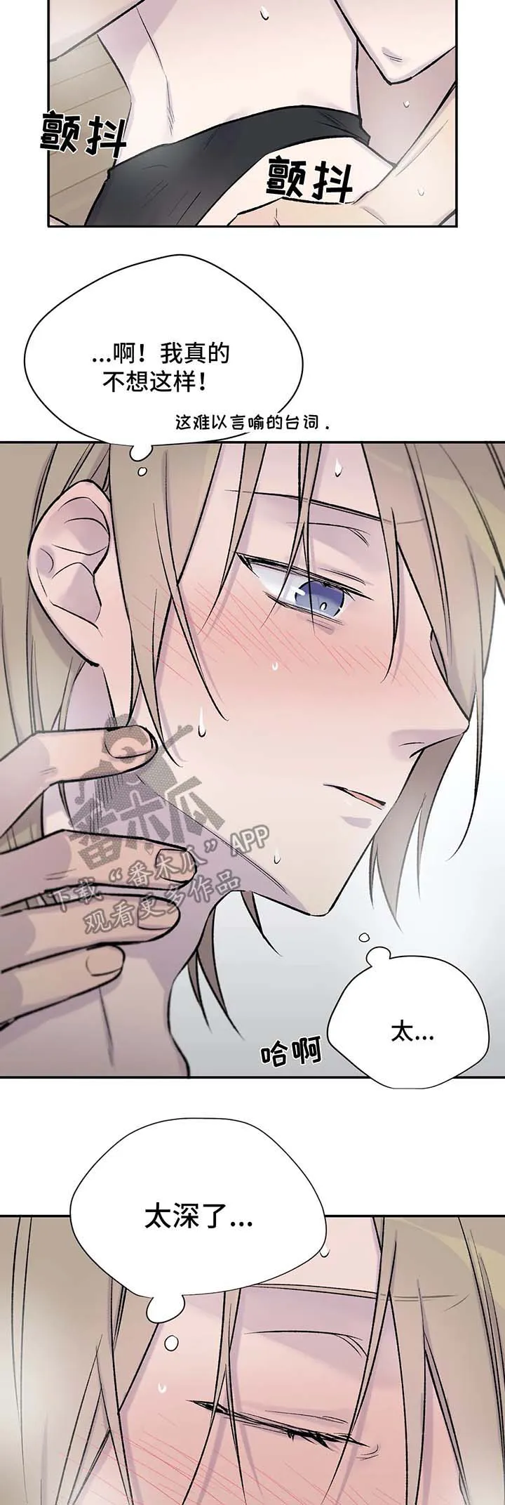 男人高超自述小说漫画,第33章：告白6图