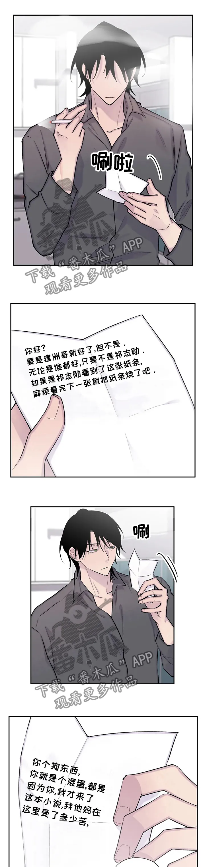 男人高超自述小说漫画,第101章：你自己能行吗1图
