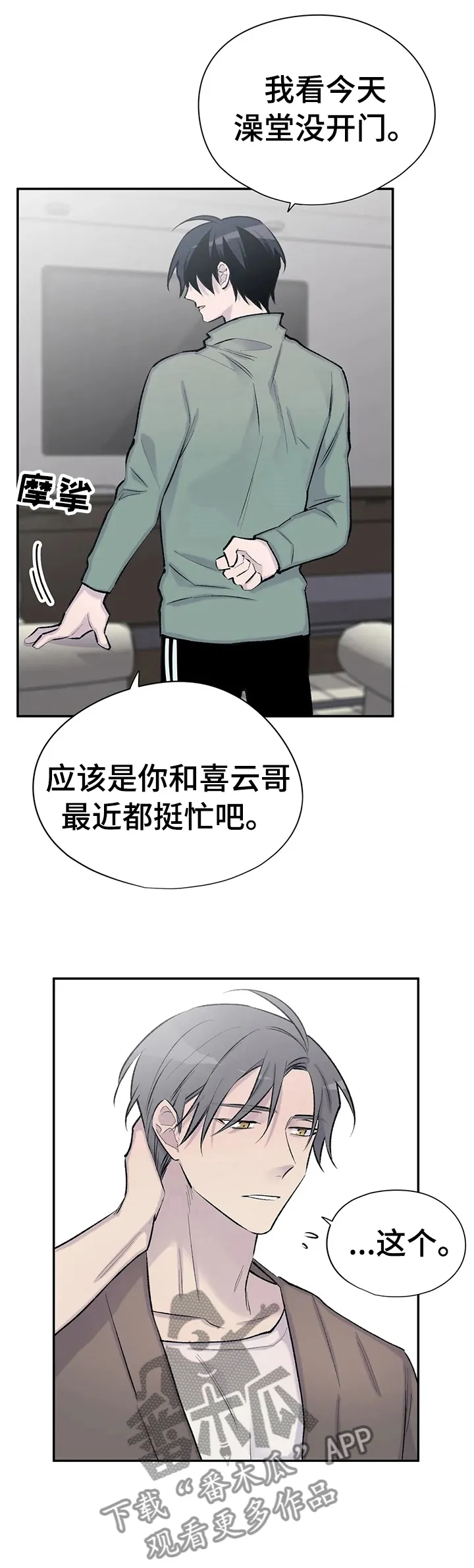 _______自述漫画,第87章：不要引起注意1图