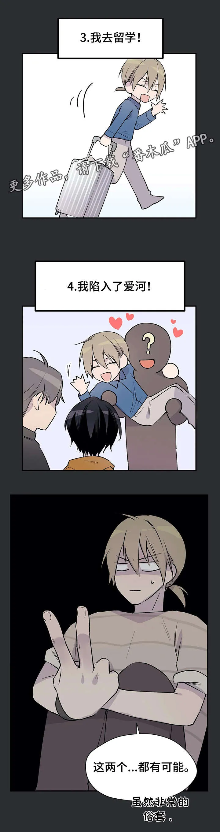 自述小说漫画漫画,第14章：失败9图