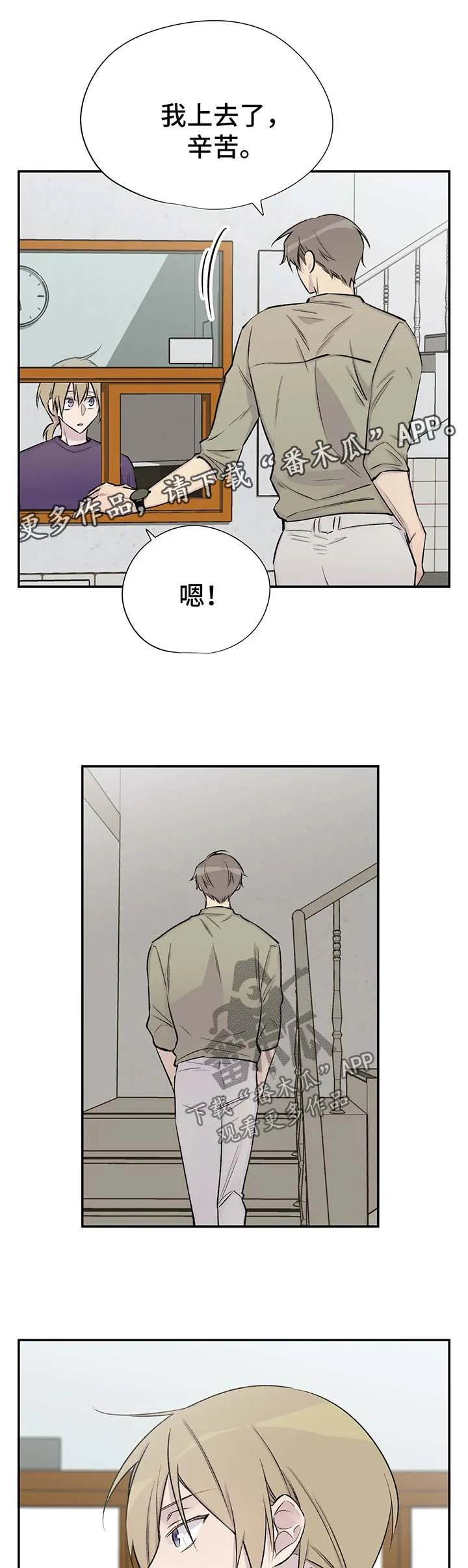 自述小说漫画漫画,第42章：回答8图