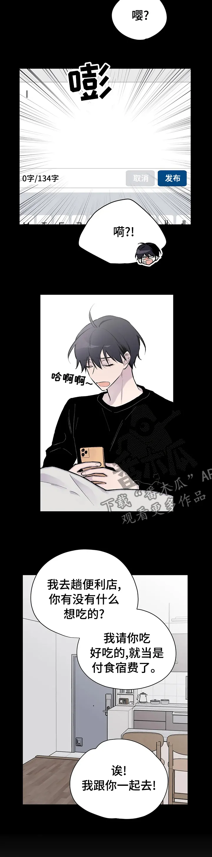地球自述的漫画漫画,第116章：属于你的人们3图