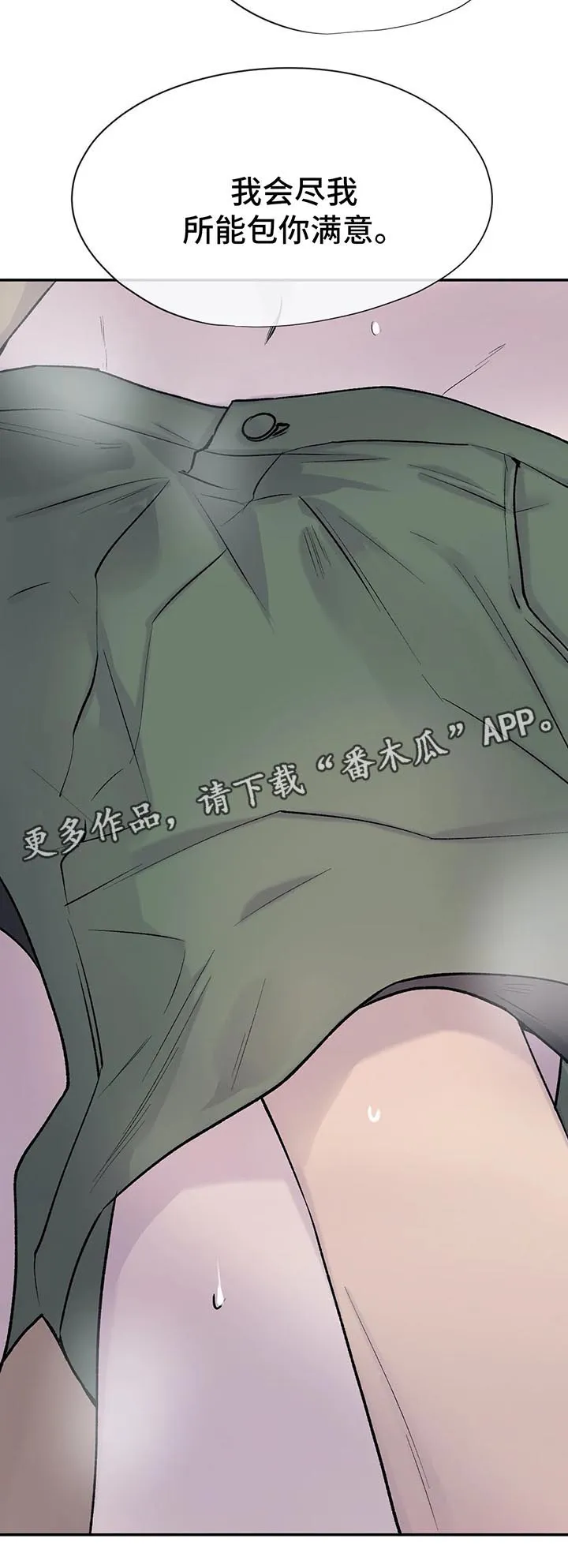 男人高超自述小说漫画,第30章：我一直在等这句话16图