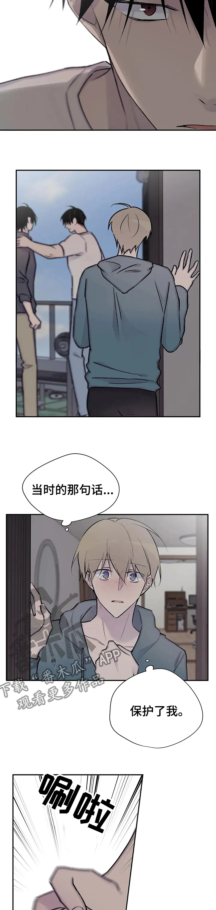 小说白姨自述结局漫画,第111章：吃我一拳再说8图