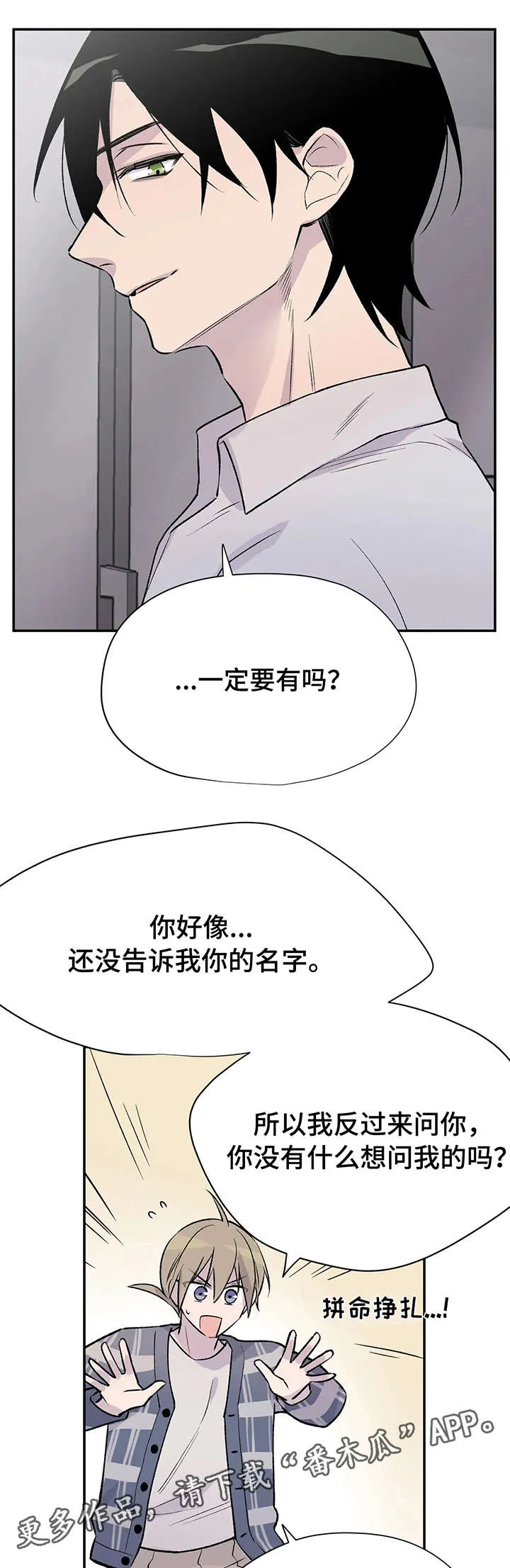 自述小说漫画漫画,第20章：知情人3图