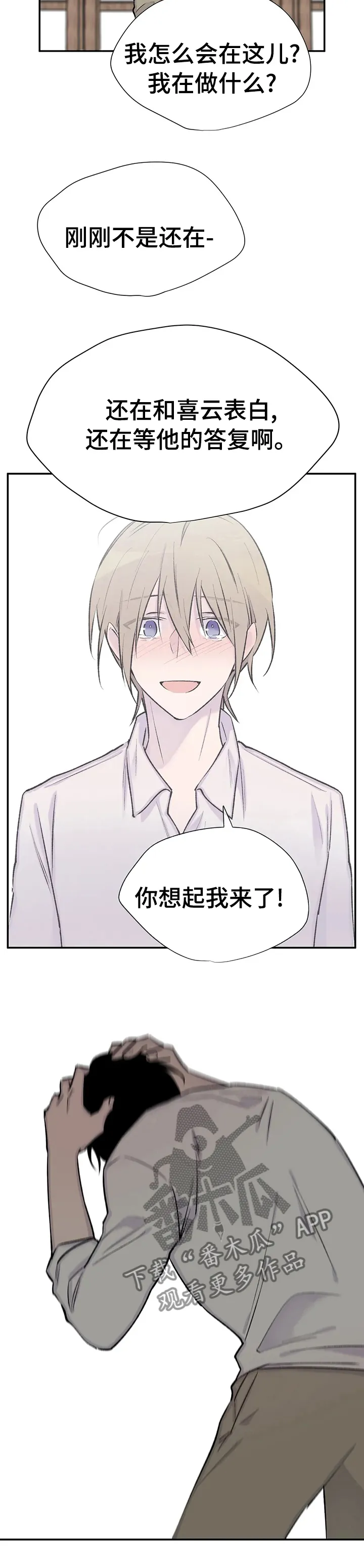 自述小说漫画漫画,第96章：不是你和我2图
