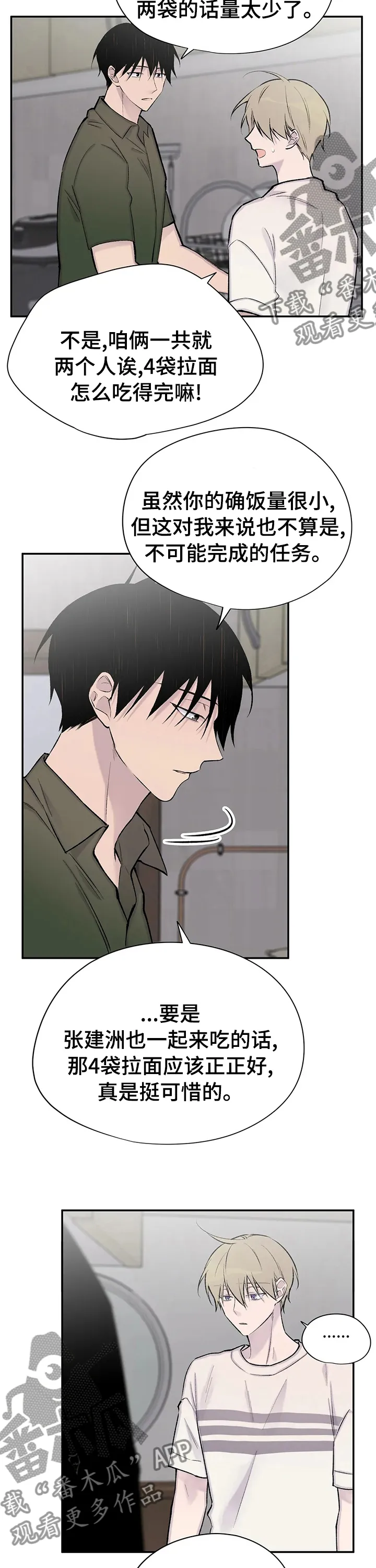 小说白姨自述结局漫画,第119章：希望你幸福13图