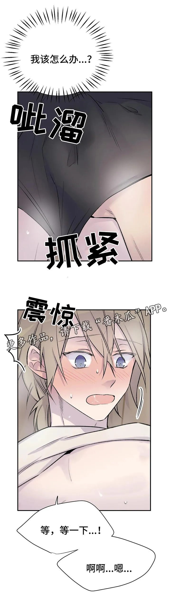 来自一位盗墓者的自述小说漫画,第32章：看着我1图