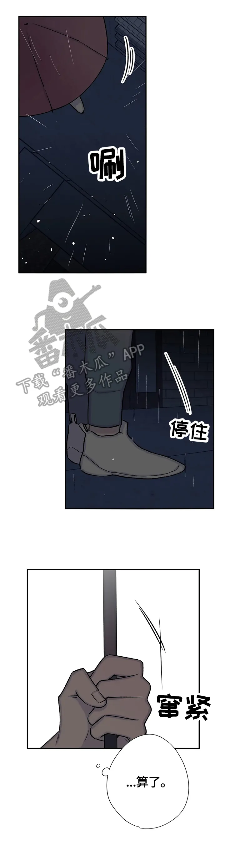 自述小说漫画漫画,第72章：执行原计划5图