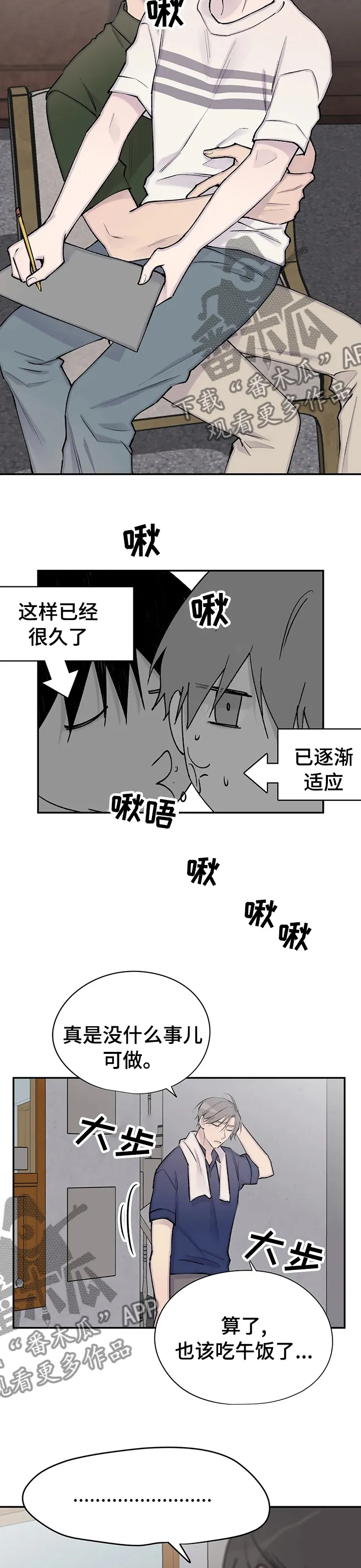 小说白姨自述结局漫画,第117章：拉面5图