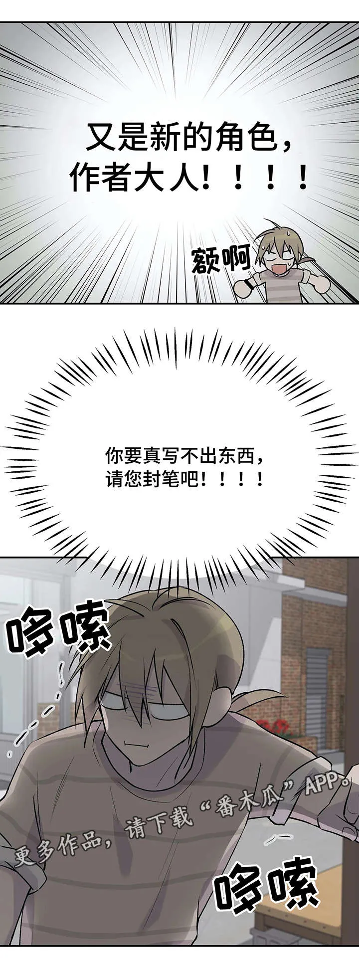 自述小说漫画漫画,第10章：奇怪的人8图