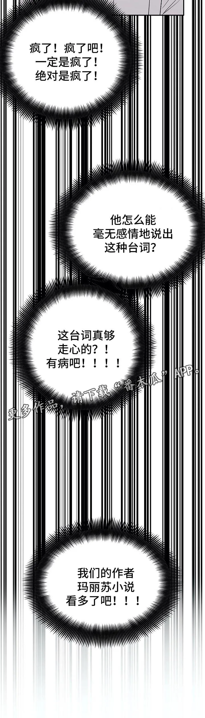 伟德自述小说免费阅读漫画,第29章：接下来的事6图