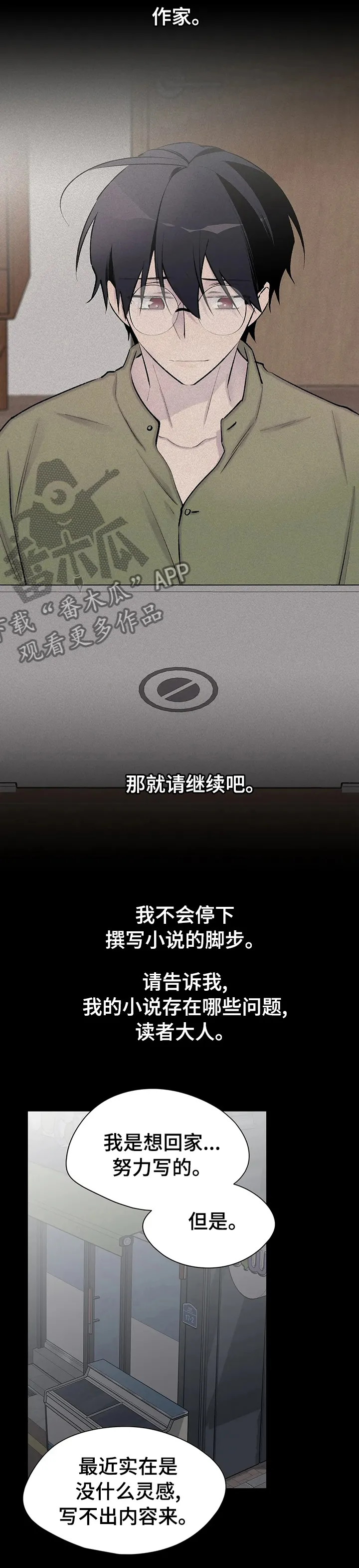 小说白姨自述结局漫画,第109章：离开这6图