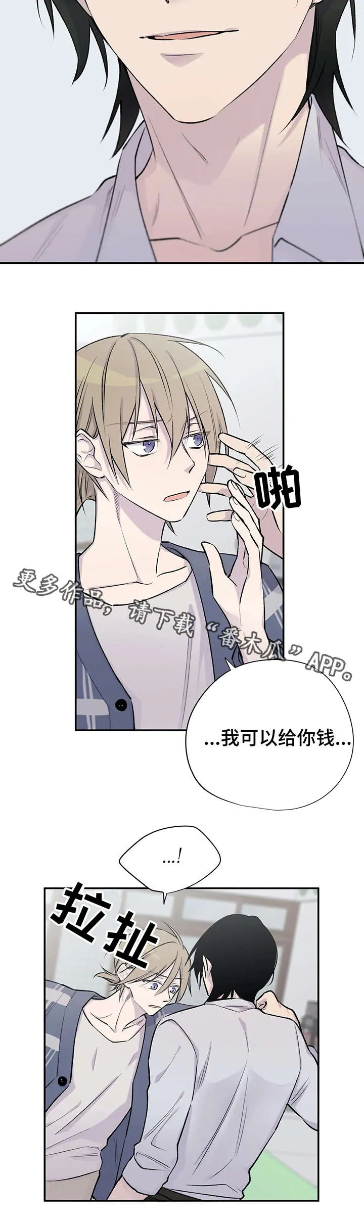 自述小说漫画漫画,第20章：知情人12图