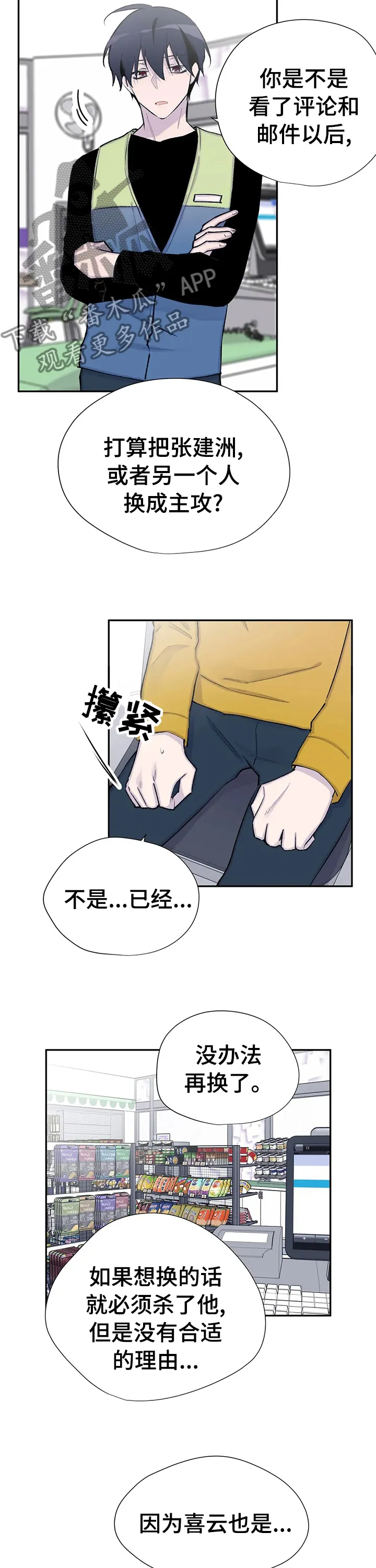 自述小说漫画漫画,第93章：像个羽毛2图