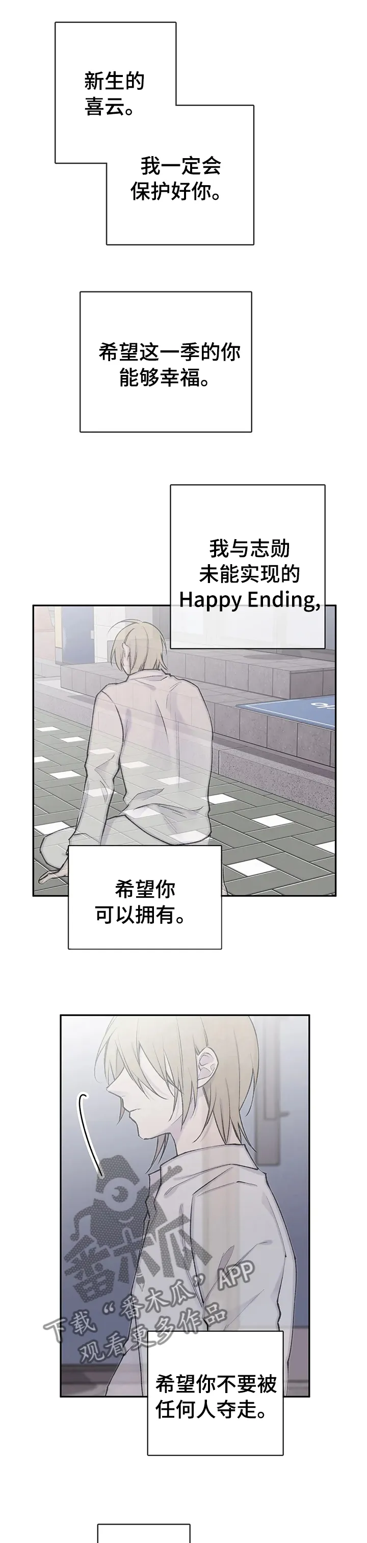 男人高超自述小说漫画,第97章：不要被夺走1图