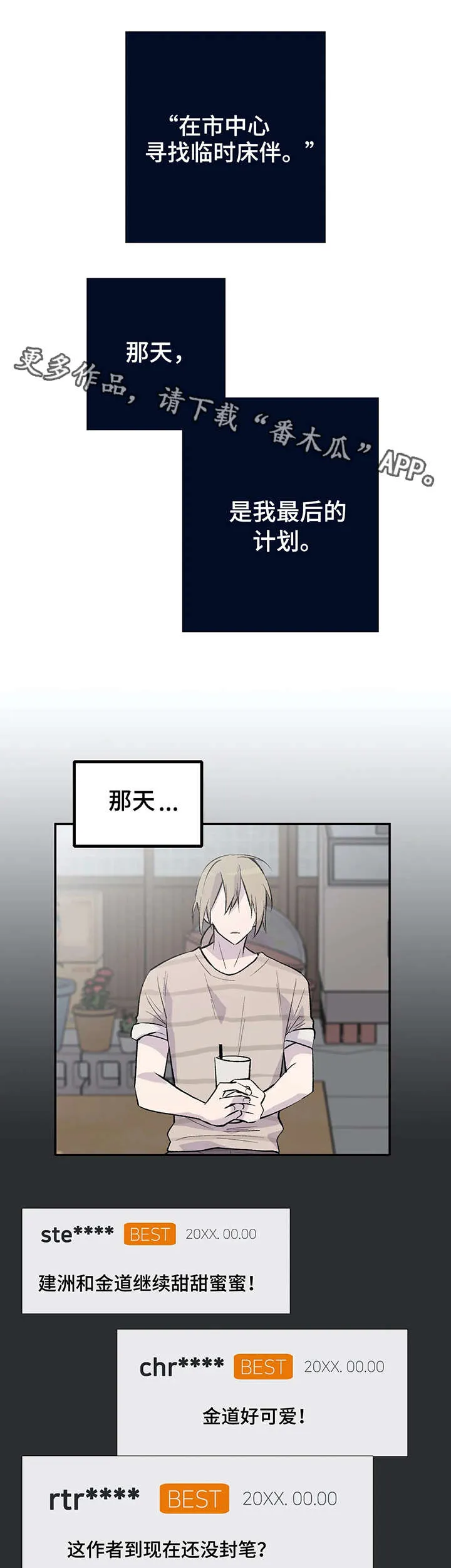 男人高超自述小说漫画,第13章：扯淡7图