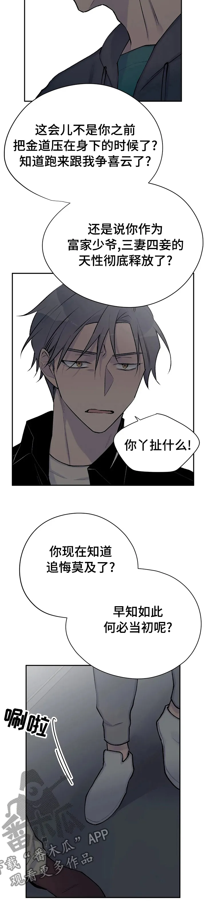 _______自述漫画,第79章：早知如此何必当初11图