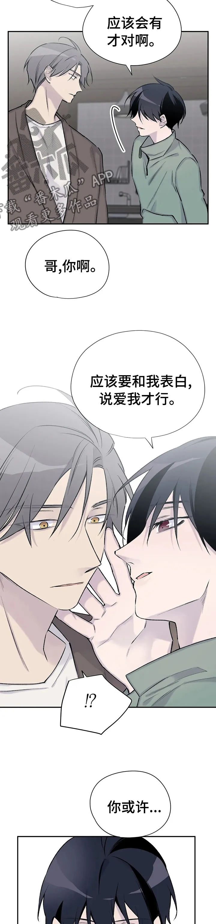 _______自述漫画,第87章：不要引起注意4图