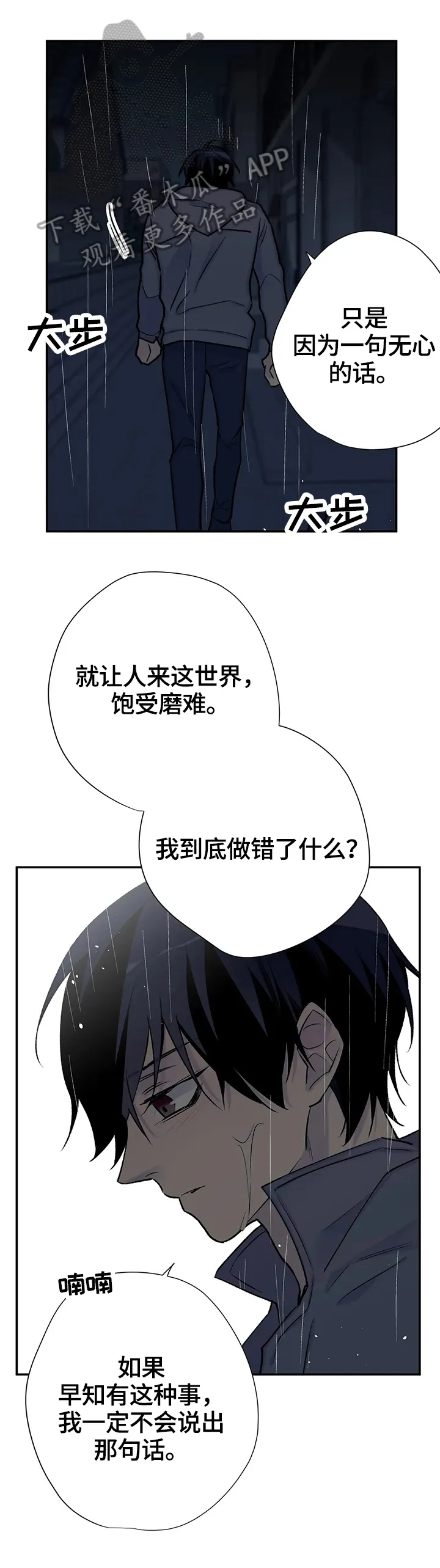 自述小说漫画漫画,第72章：执行原计划1图